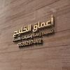 استديو زفات أعماق الخليج