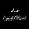 malik.al.basrewi