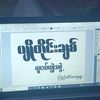 ပျိုတိုင်းချစ်ကျွဲအဖွဲ့🐃