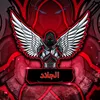 2aljalaad