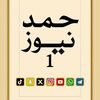 hamadnews_1