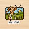 চাষা টিভি