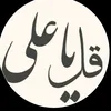 🔹غريب الغرباء🔹