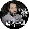 publicaidcommitequetta