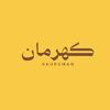المصممة كهرمان🌻