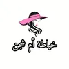 خياطة ام شجن