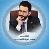 مكتب النائب سـعد عواد الـتوبي