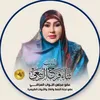 النائب ثناء فرج الربيعي