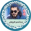 مختصر الرياض