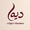 ديّم| دعوات إلكترونيه🧚🏼‍♀️