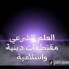 مقتطفات دينية