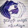 sawmyochit17