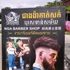ជាងង៉ាកាត់សក់បុរសជាន់សម័យ