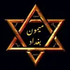 فضيلة الشيخ ميمون بغداد