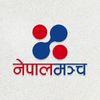 Nepalmanch