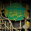 hazratumarbinkhattabr.a