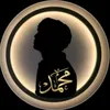 quran_1asl