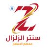 El-Zelzal Store