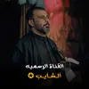 آلــشــآيــب ✪