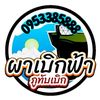 ผาเบิกฟ้า ภูทับเบิก