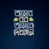 ফিরে এসো রবের দিকে,,,❤️