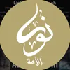 lightoftheummah