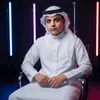 حمـودي ال خلـف
