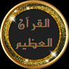 alquran.aleazzim