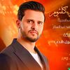 حسين محب