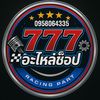 777อะไหล่ช้อป