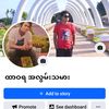 မီးအိမ်ရှင်