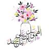 وصية رسول الله🤍🌿
