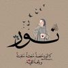 nouranon3