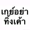 niracha_5.6