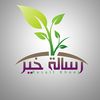 رسالة خير