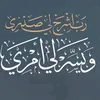 almohandes40albasry