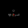 الندم🥀🖤