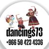 dancings73