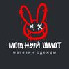 Мощный Шмот магазин одежды