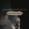 ثقتي بالله تكفيني