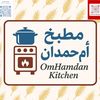 kitchen_omhamdan