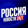 НОВОСТИ 24/7