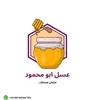 abumahmoudhonig1/عسل ابو محمود