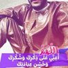 nabil.dine3