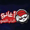 🟩الراب الليييMC🇵🇸🎤احتياطي