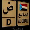 aldhalea1