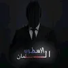 الاسطورة♦️