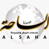 alsahaksa