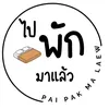 ไปพักมาแล้ว