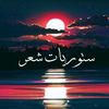 شعراء وذواقين الشعر الشعبي